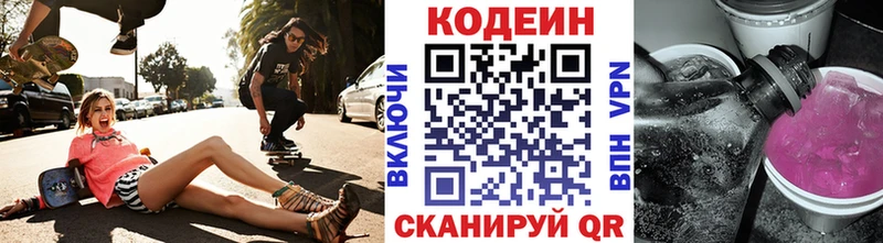 OMG онион  Берёзовка  Кодеин напиток Lean (лин) 
